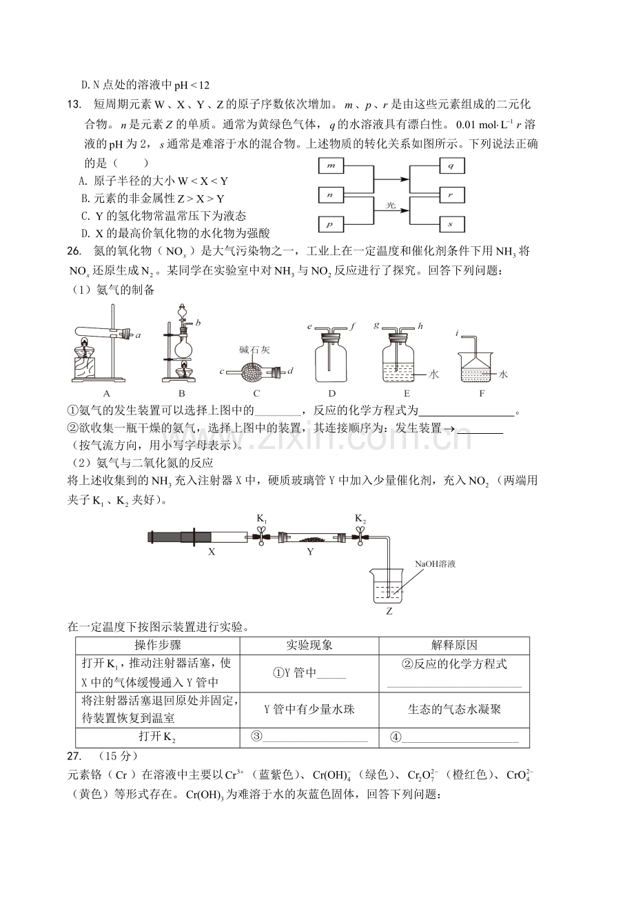 2017年高考全国卷1化学试题附答案解析.doc_第2页