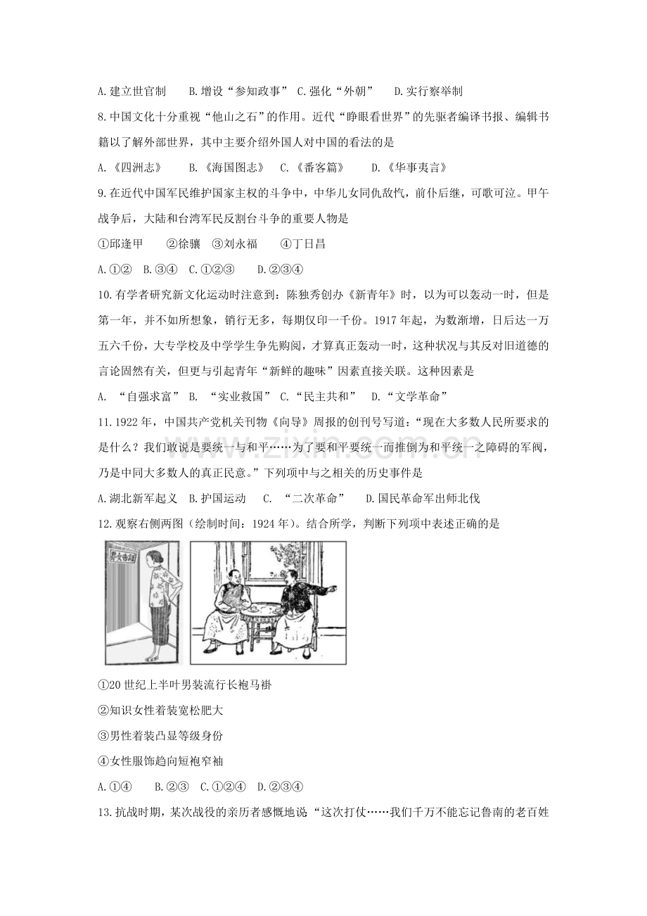 2019年4月浙江省历史选考卷(含答案).doc_第2页