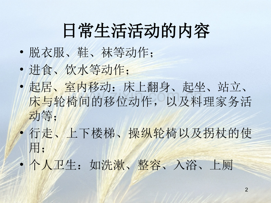 ADL训练(课堂PPT).ppt_第2页