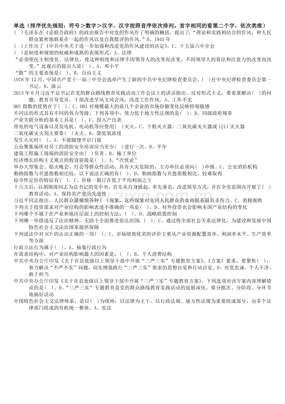 2016继续教育考试答案.doc_第1页