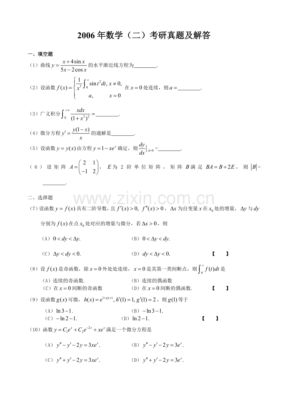 2006考研数学二真题及答案解析.doc_第1页