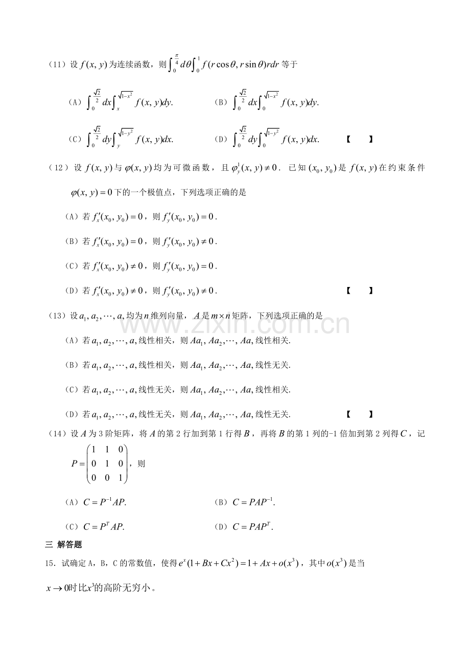 2006考研数学二真题及答案解析.doc_第2页