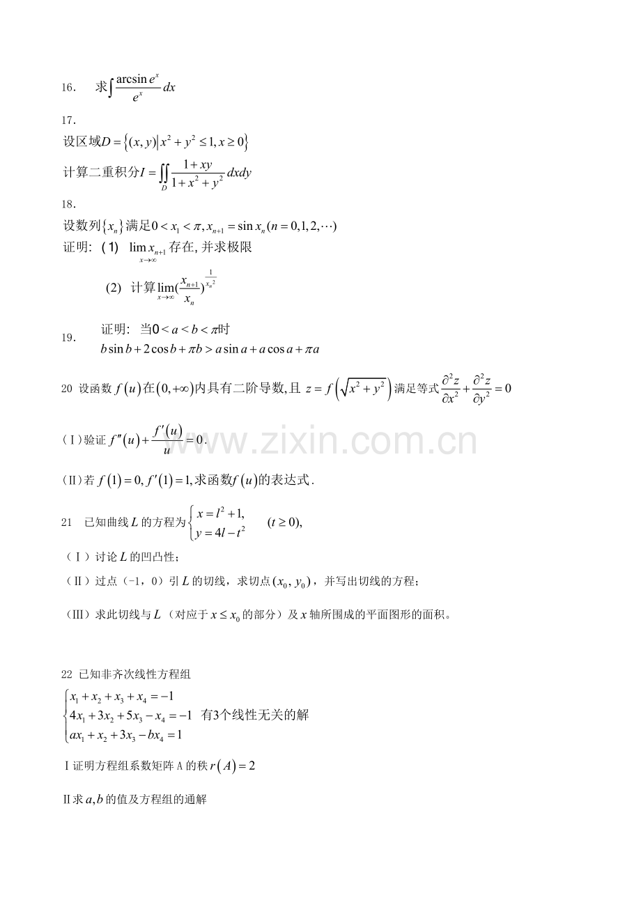 2006考研数学二真题及答案解析.doc_第3页