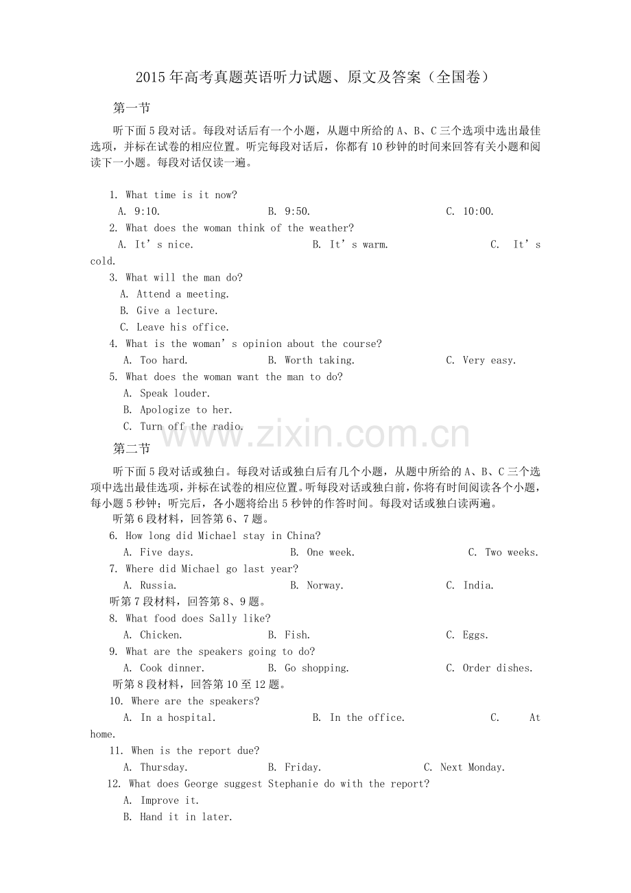 2015年高考真题英语听力真题及听力原文附答案(全国卷).doc_第1页