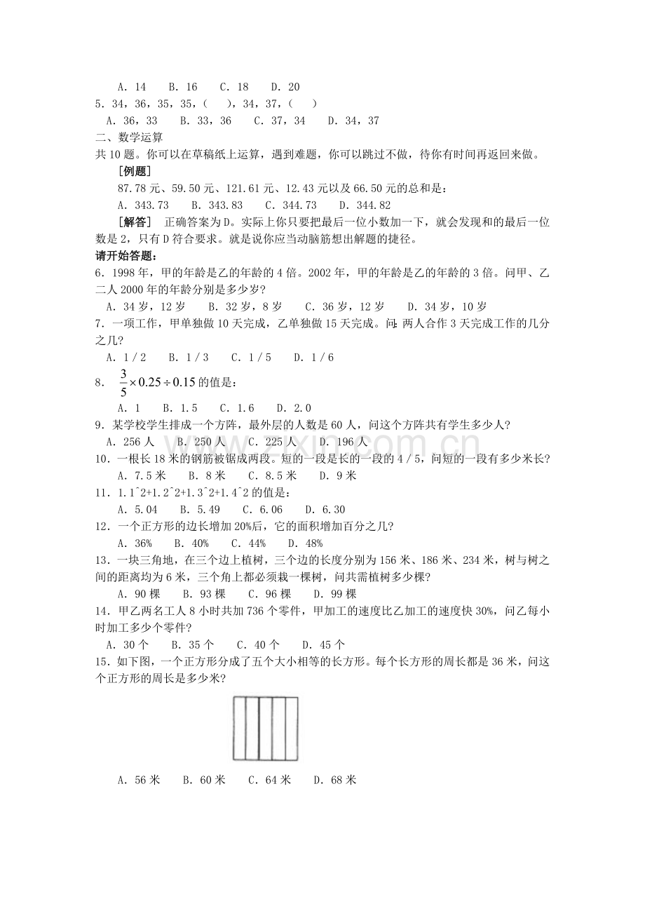 2002年国家公务员考试行政职业能力测试真题及详细解析.doc_第2页