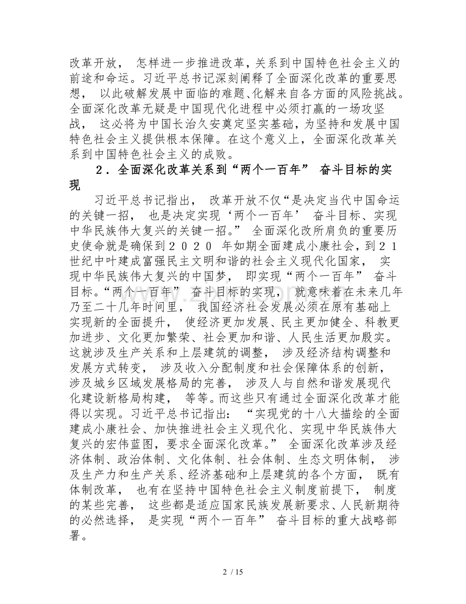 全面深化改革.doc_第2页