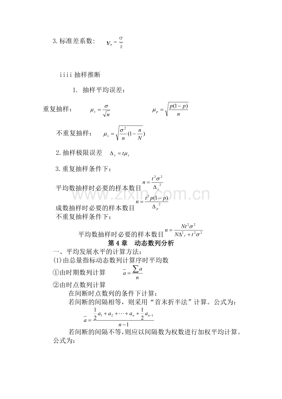 统计学原理常用公式汇总.doc_第3页