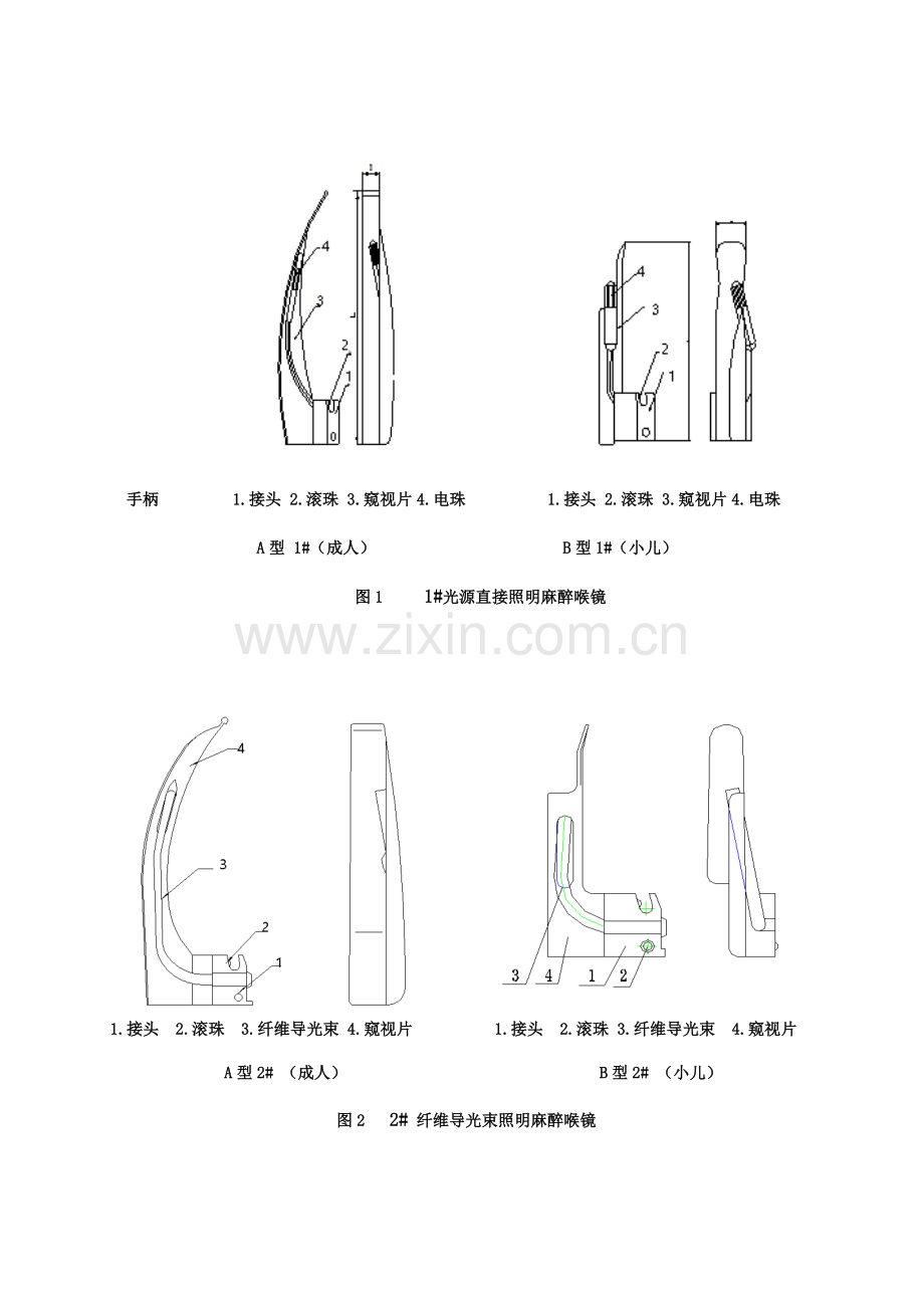 11.麻醉喉镜说明书.doc_第2页