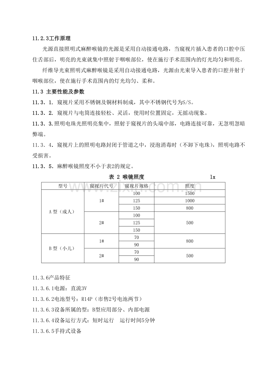 11.麻醉喉镜说明书.doc_第3页