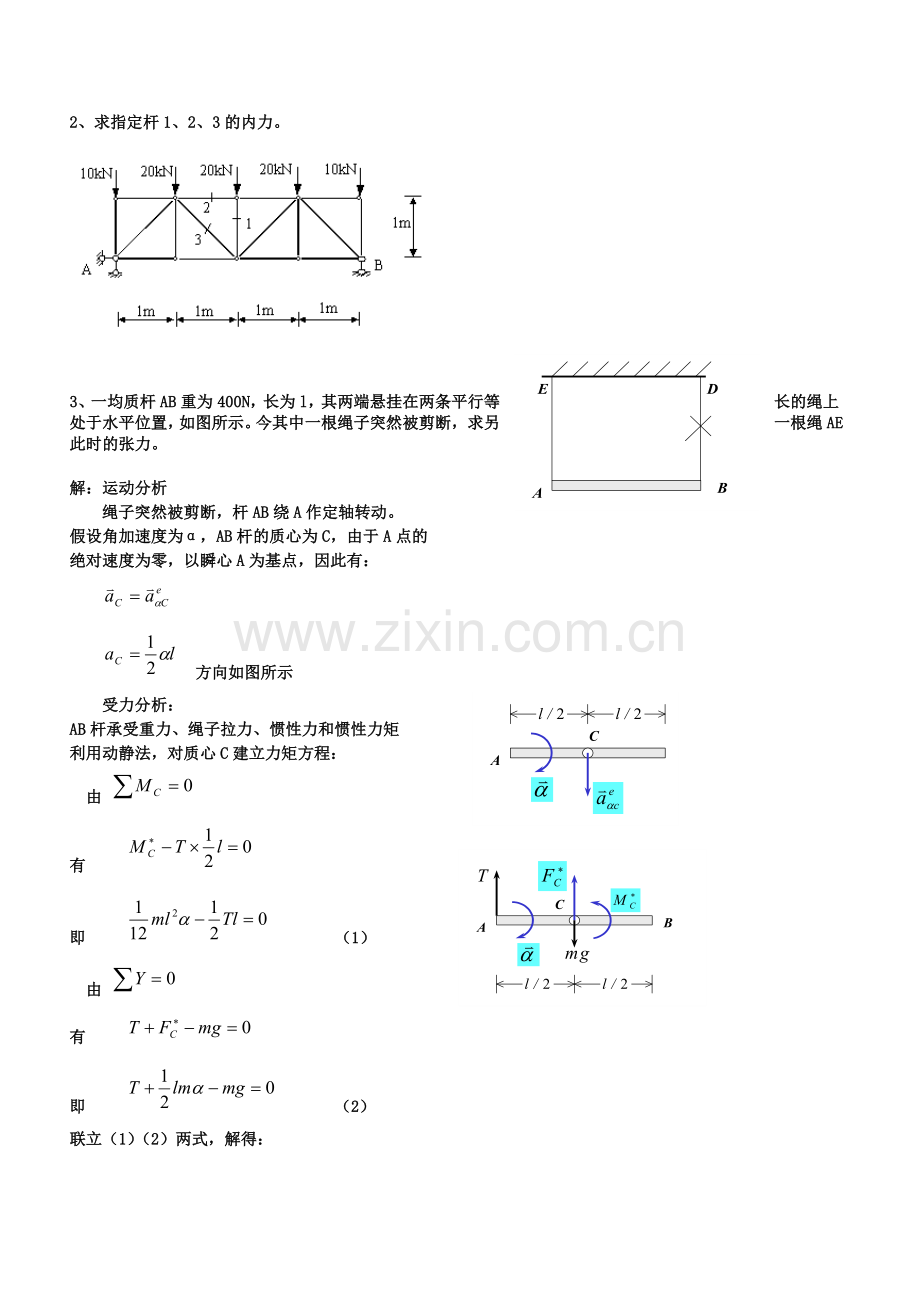 理论力学复习题(12土木)答案.doc_第2页