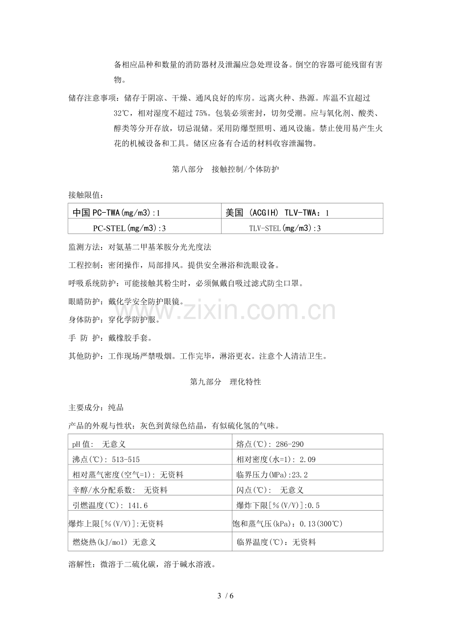 3-五硫化二磷安全技术说明书.doc_第3页