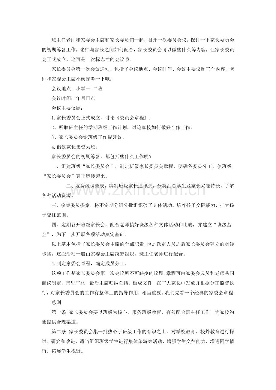 如何建立家长委员会.doc_第2页