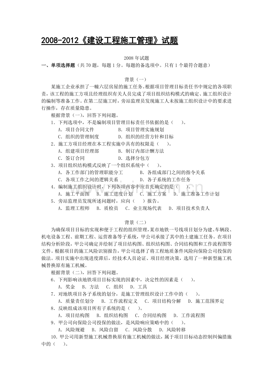 《建设工程施工管理》试题及答案.doc_第1页