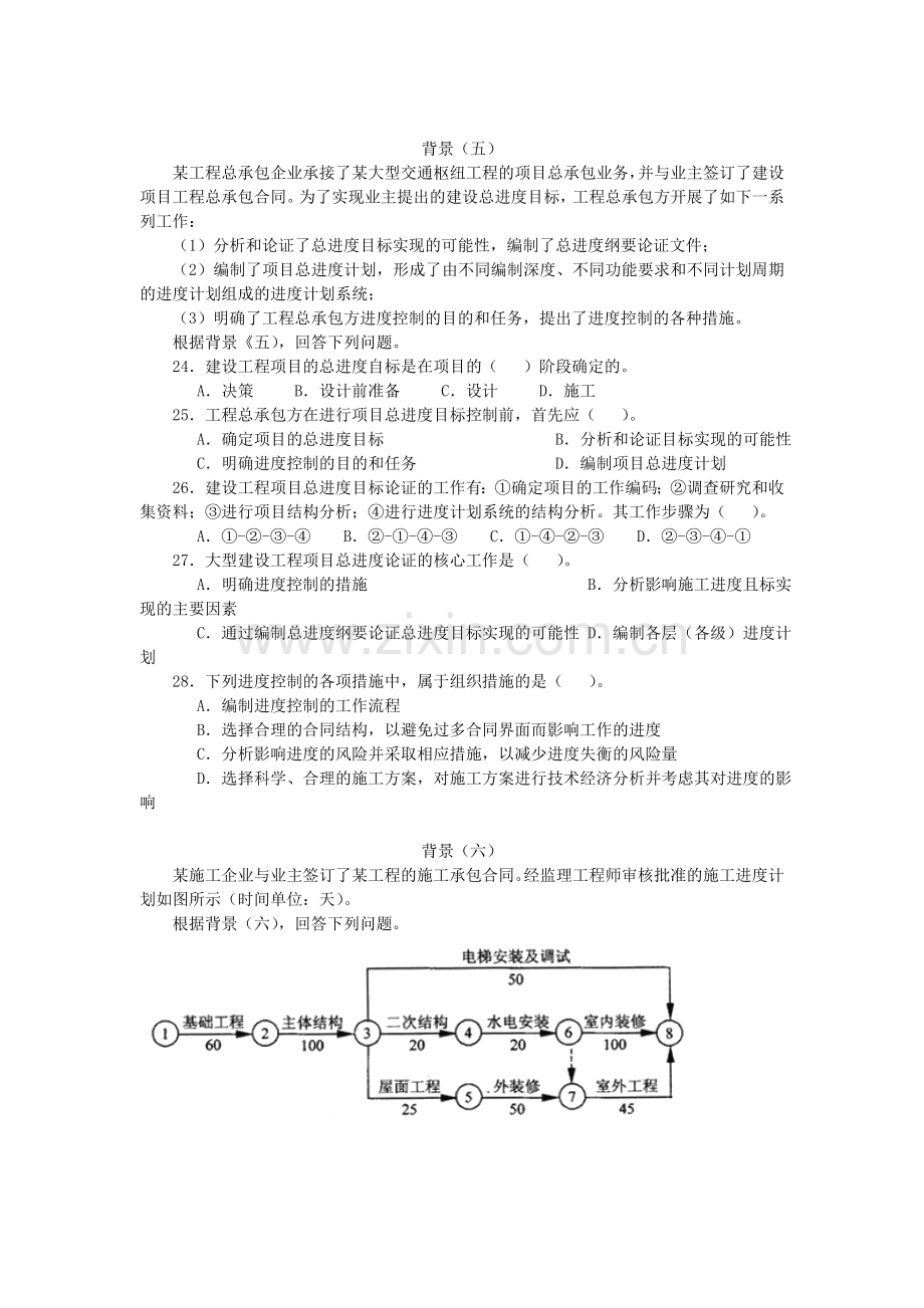 《建设工程施工管理》试题及答案.doc_第3页