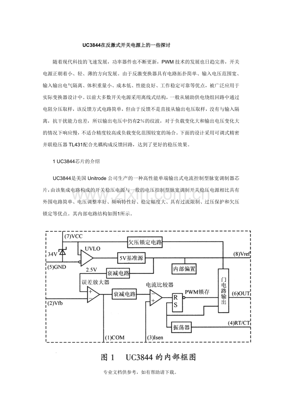 UC3844在反激式开关电源上的一些探讨.doc_第1页