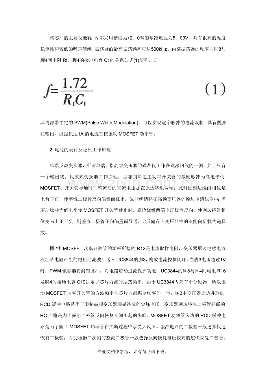 UC3844在反激式开关电源上的一些探讨.doc_第2页