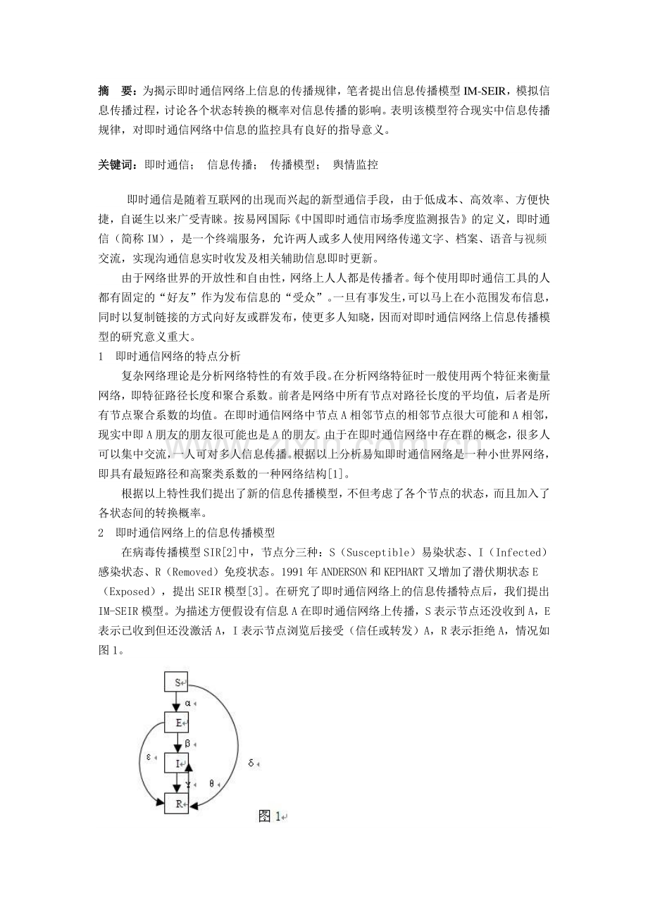 IM-SEIR-数学模型.doc_第1页