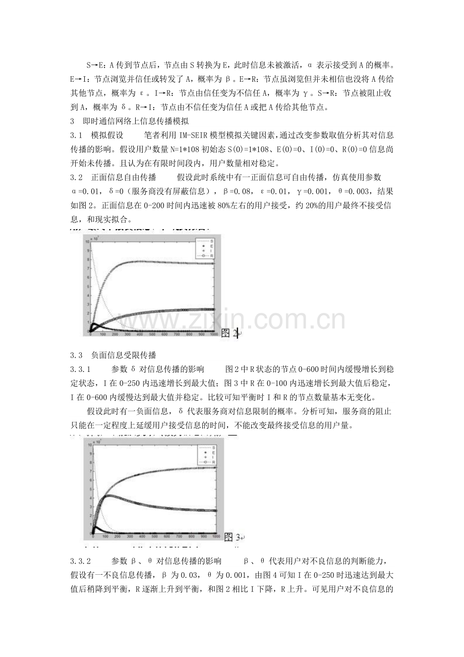 IM-SEIR-数学模型.doc_第2页