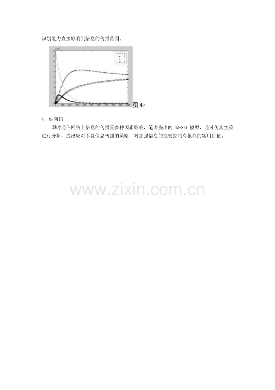 IM-SEIR-数学模型.doc_第3页