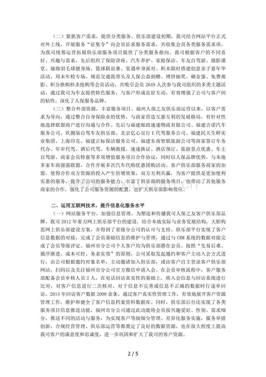 “典型引路”之福州市分公司客户服务创新的经验做法.doc_第2页