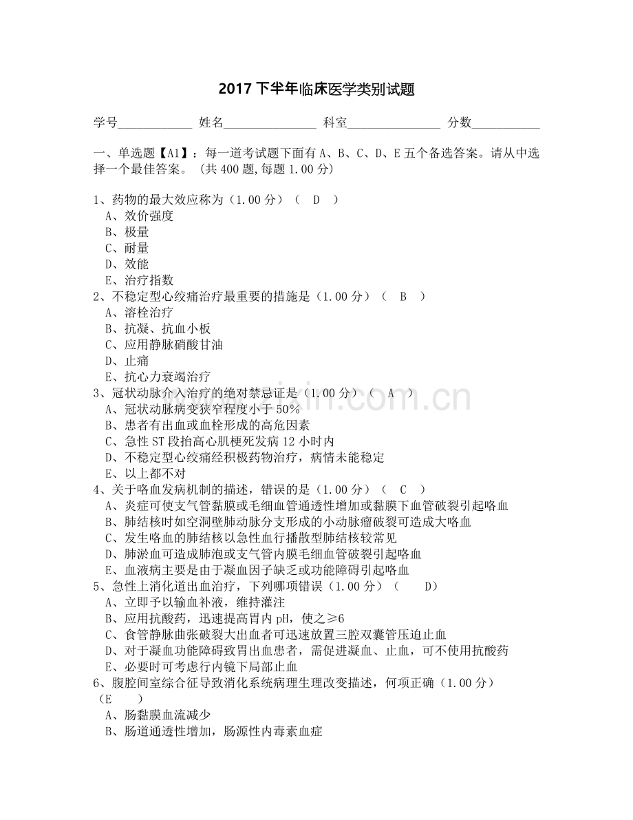 2017医师定期考核临床医学类别试题(含答案).doc_第1页