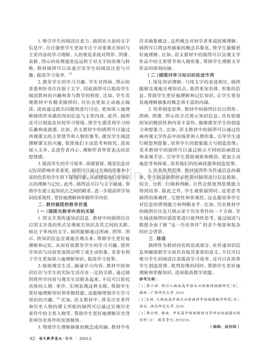 教材插图的信息传递与教学价值.pdf_第2页