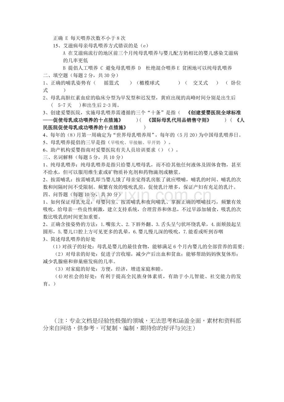 2014年爱婴医院复核考试题.doc_第3页