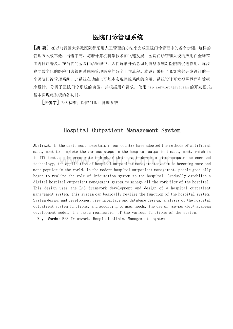 医院门诊管理系统.doc_第3页