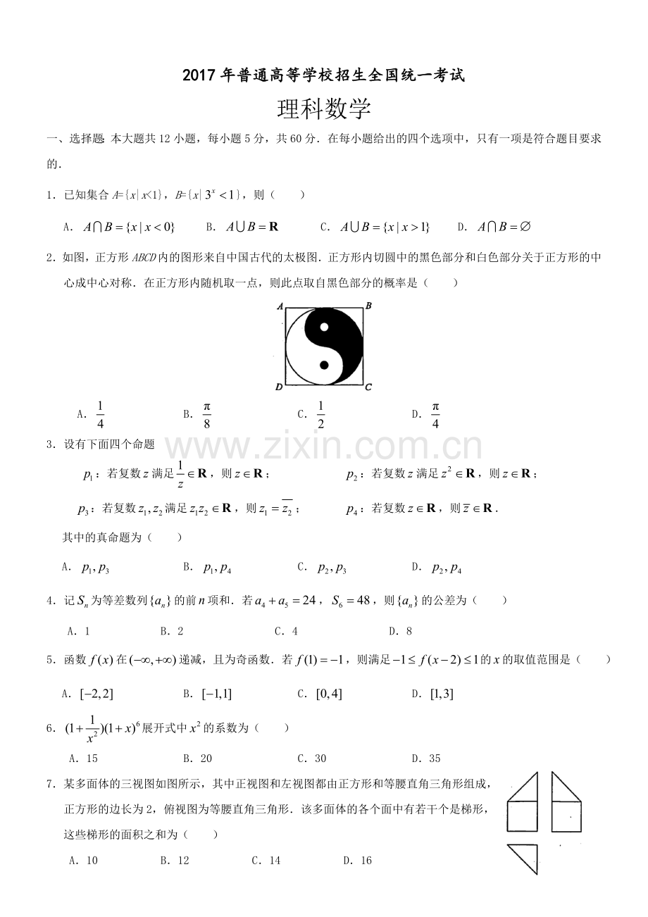 2017年全国1卷理科数学(含答案).doc_第1页