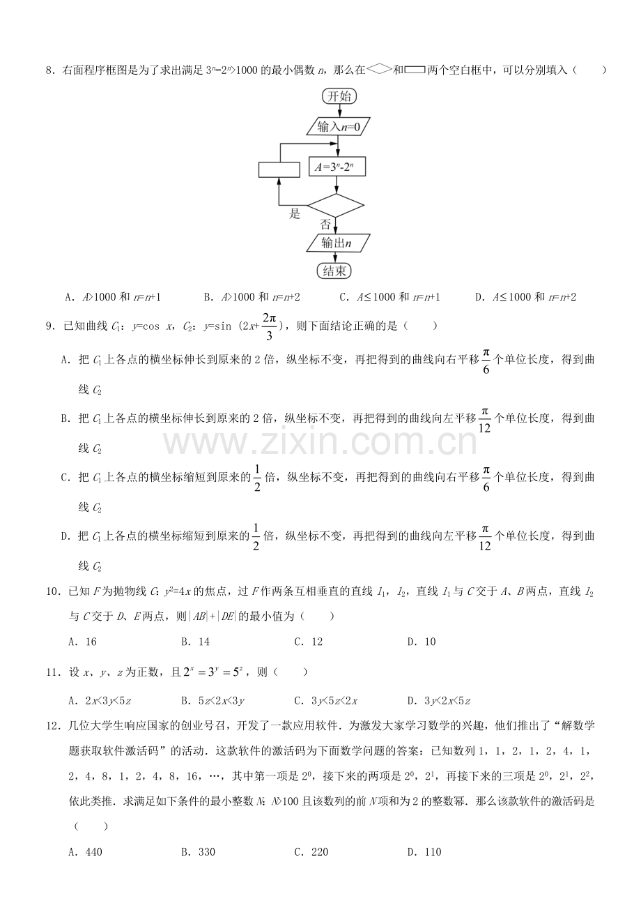 2017年全国1卷理科数学(含答案).doc_第2页