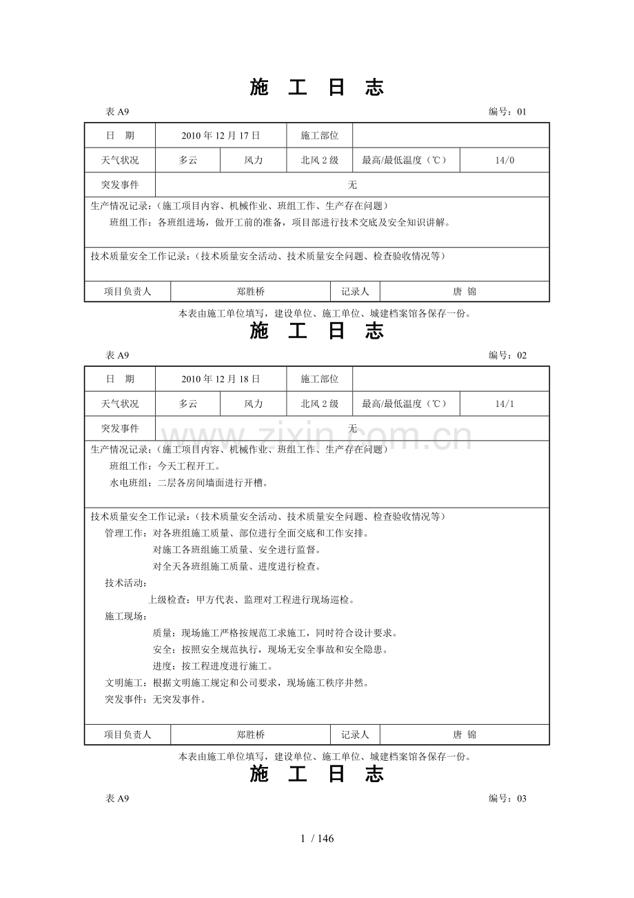 装饰装修施工日志.doc_第1页