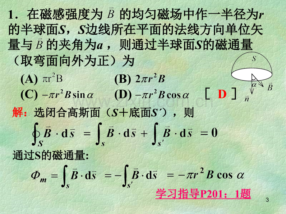 12级大学物理(理二)2期中B卷解答优秀PPT.ppt_第3页