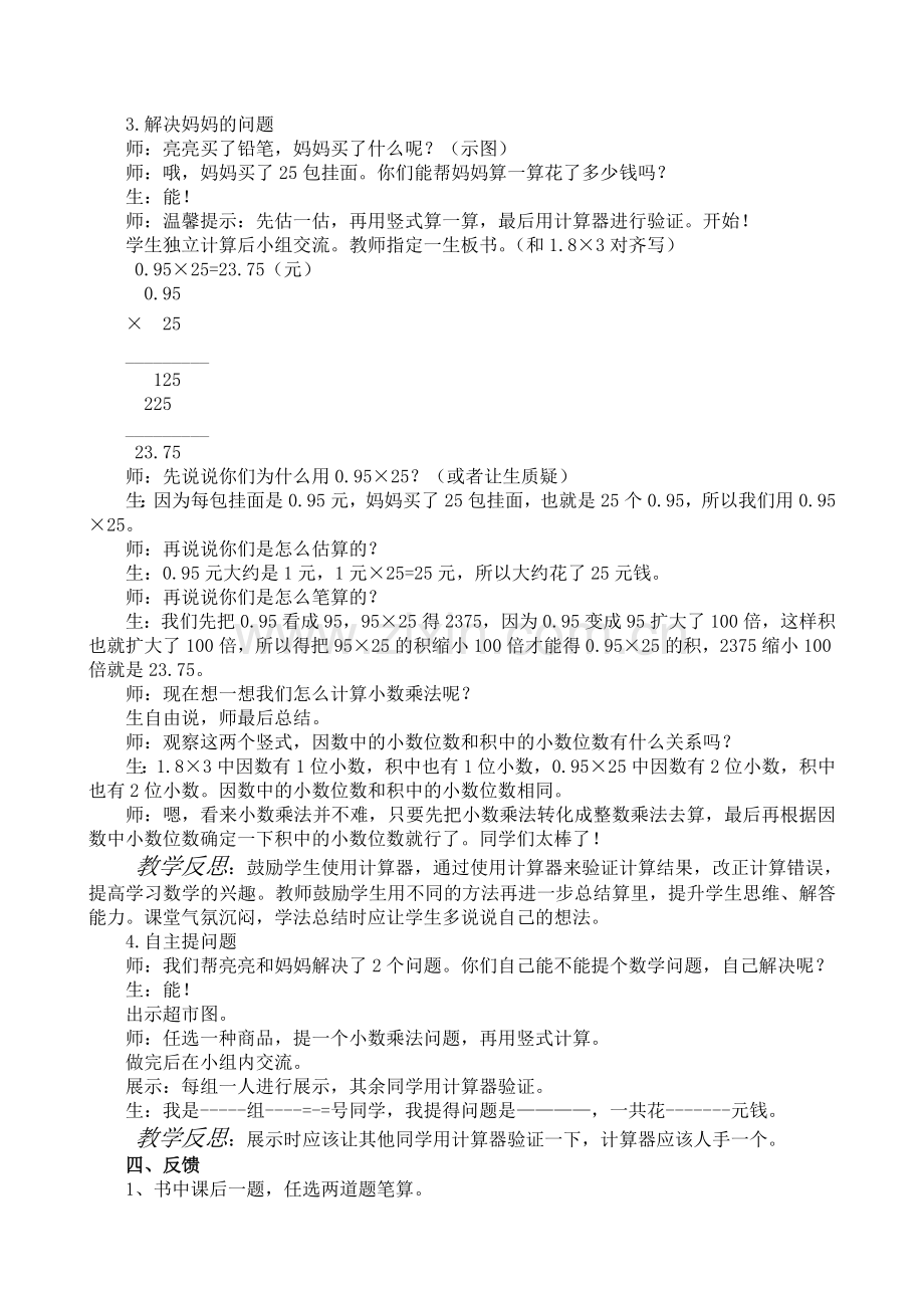 “小数乘法”课堂实录与教学反思.doc_第3页