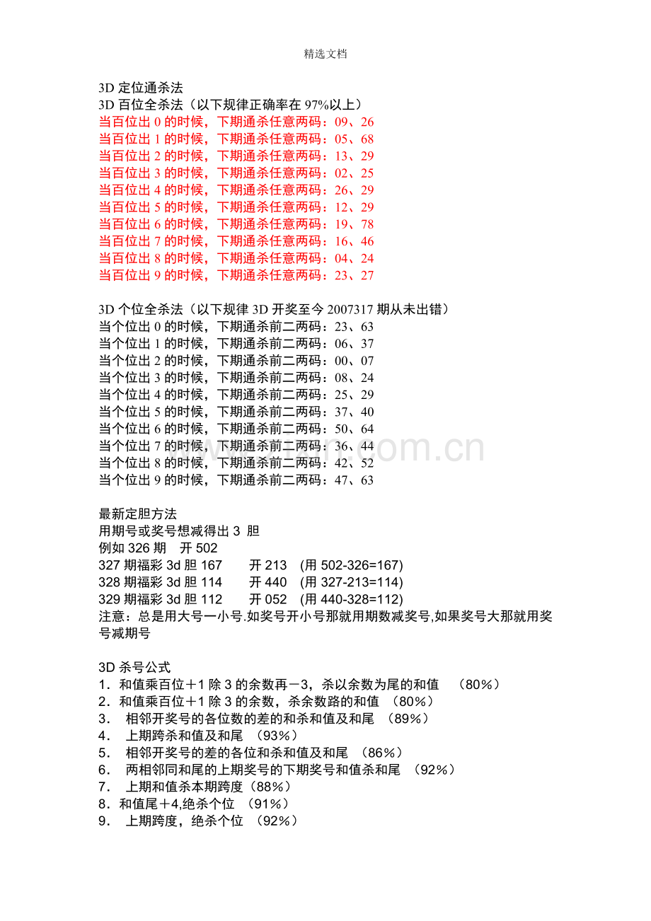 3D定位通杀法.doc_第1页