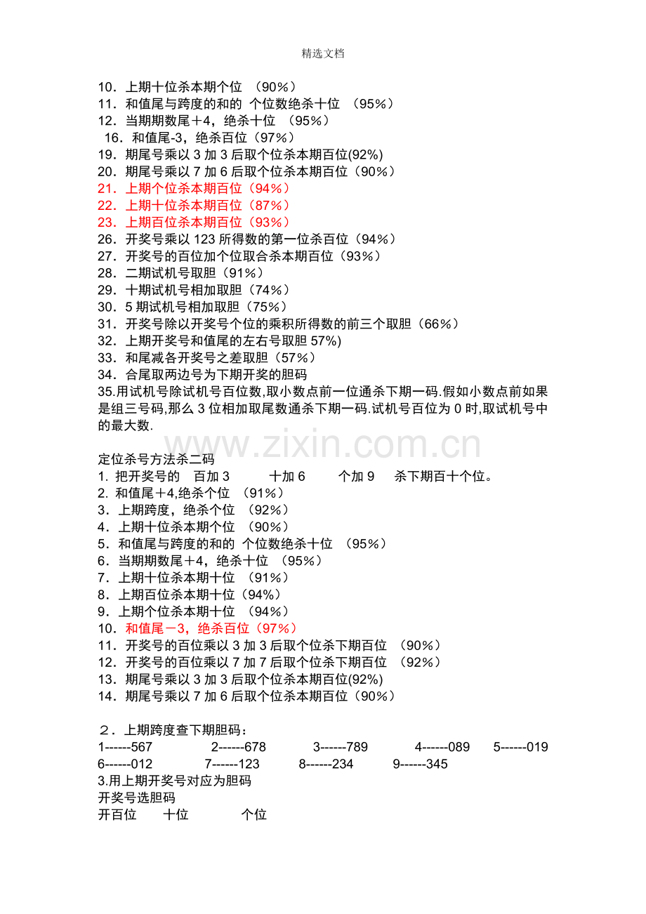 3D定位通杀法.doc_第2页