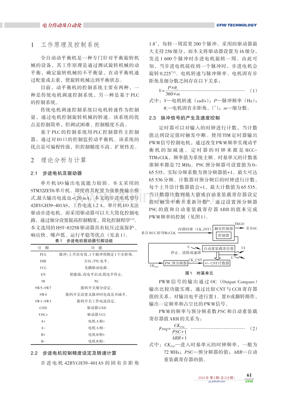 基于STM32的全自动动平衡机控制系统设计.pdf_第2页