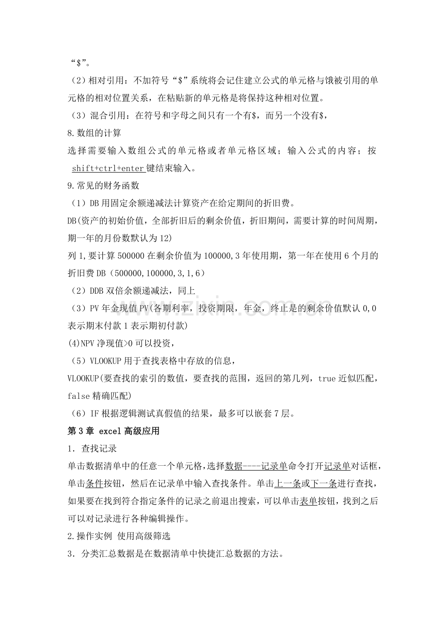 Excel在会计和财务中的应用.doc_第3页