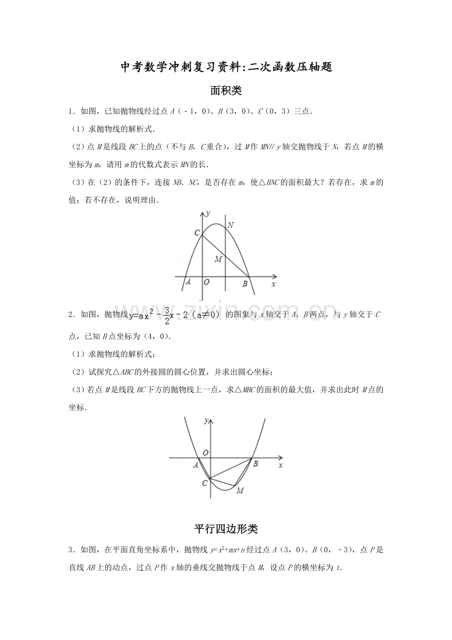 2019年中考二次函数压轴题整理.doc_第1页