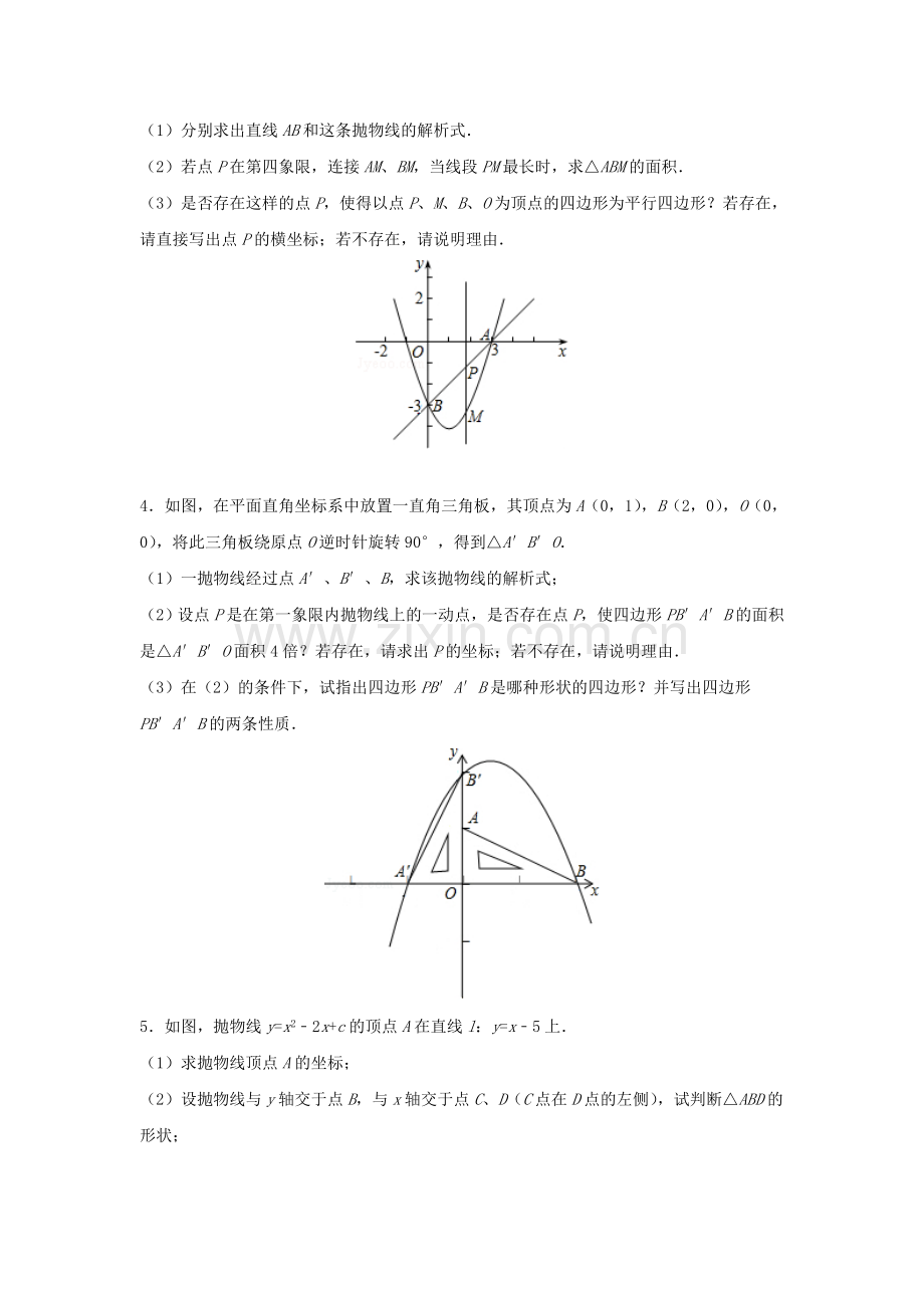 2019年中考二次函数压轴题整理.doc_第2页