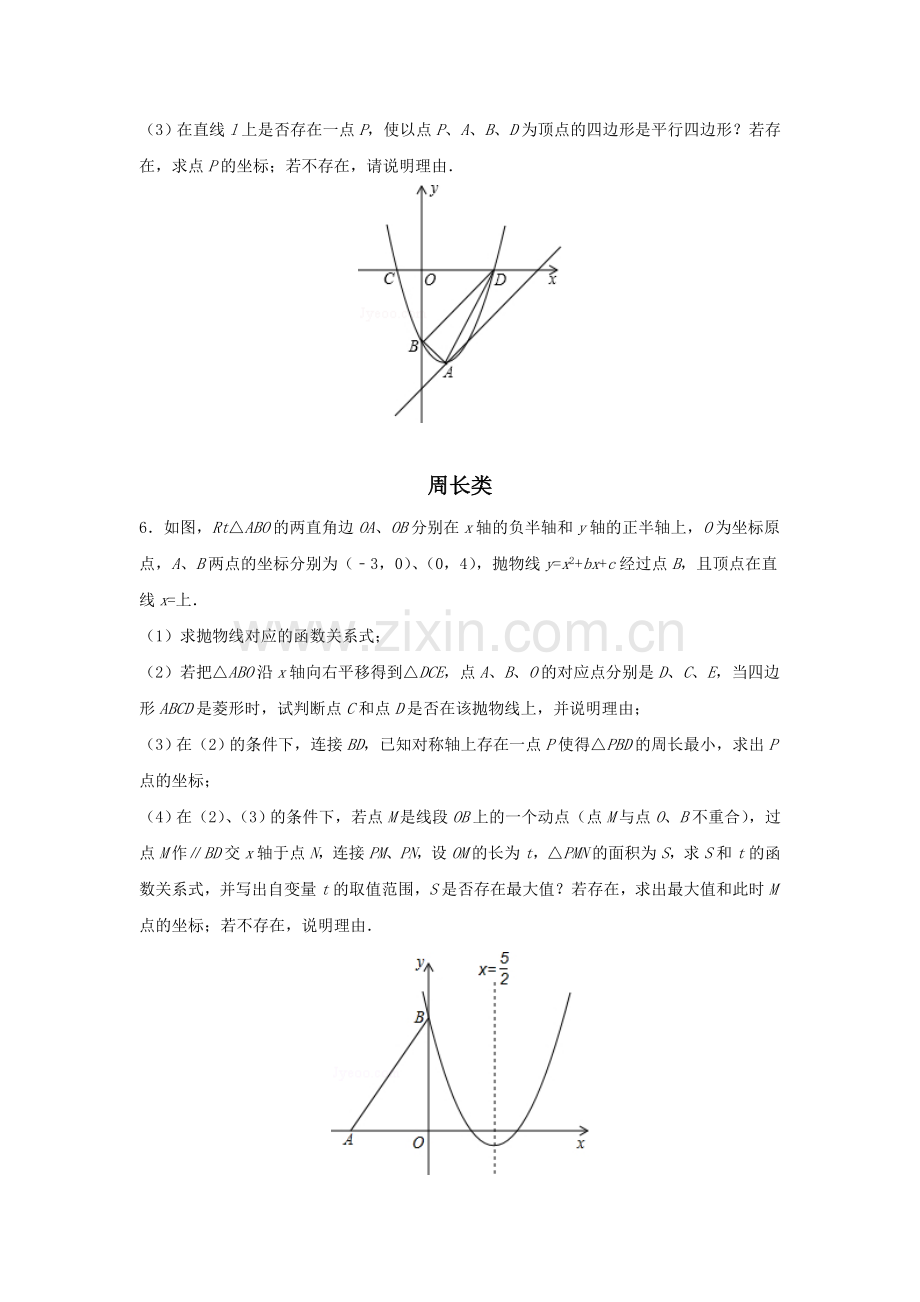 2019年中考二次函数压轴题整理.doc_第3页