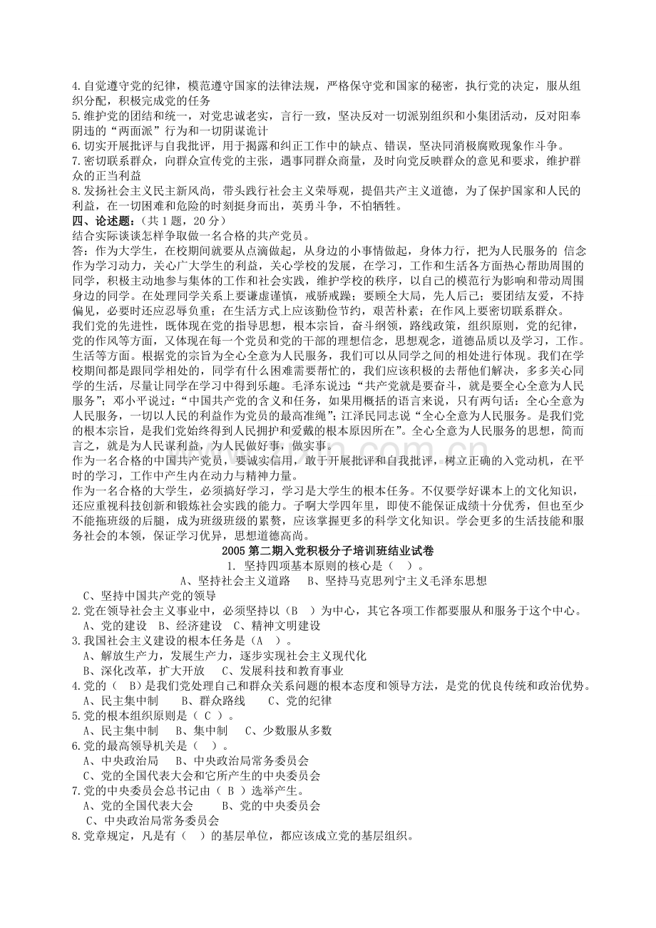 党课结业考试历年试卷及答案.doc_第3页