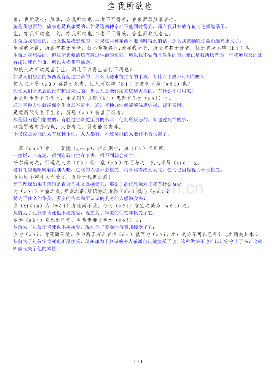 鱼我所欲也-翻译-一句一译.doc_第1页