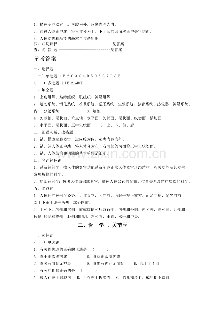 系统解剖学复习习题.doc_第2页