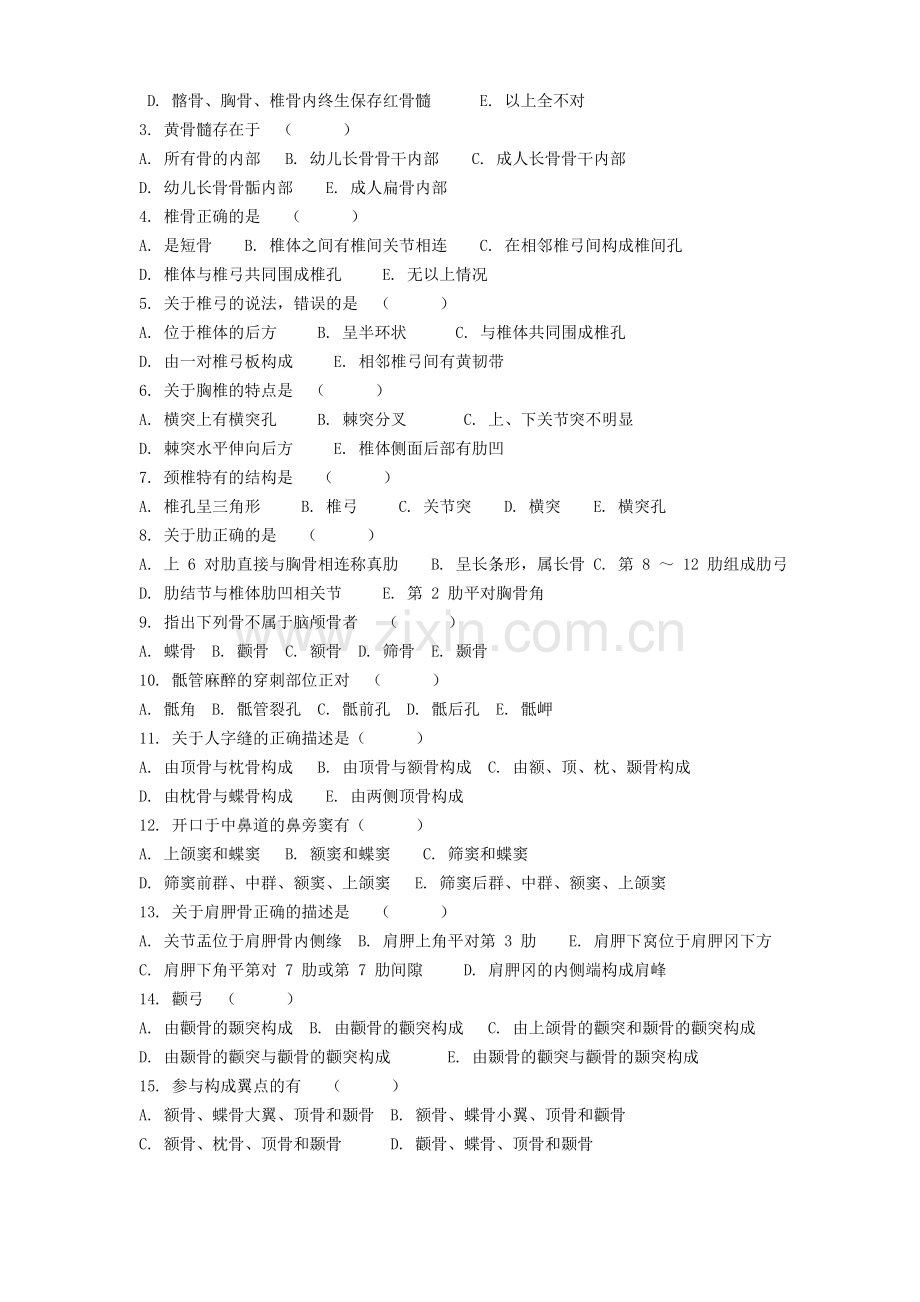 系统解剖学复习习题.doc_第3页