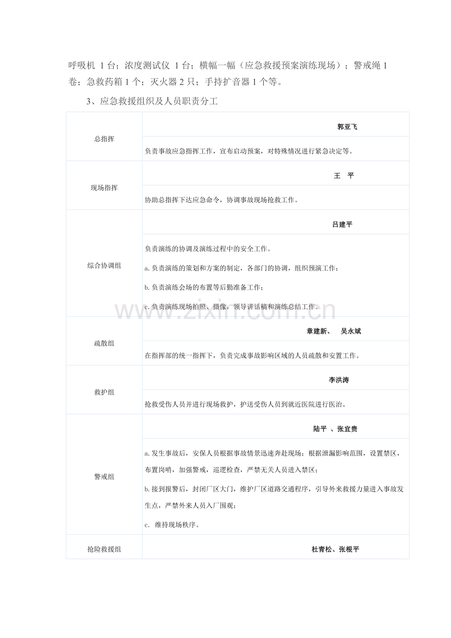 2017年液氧泄漏应急演练方案.doc_第3页