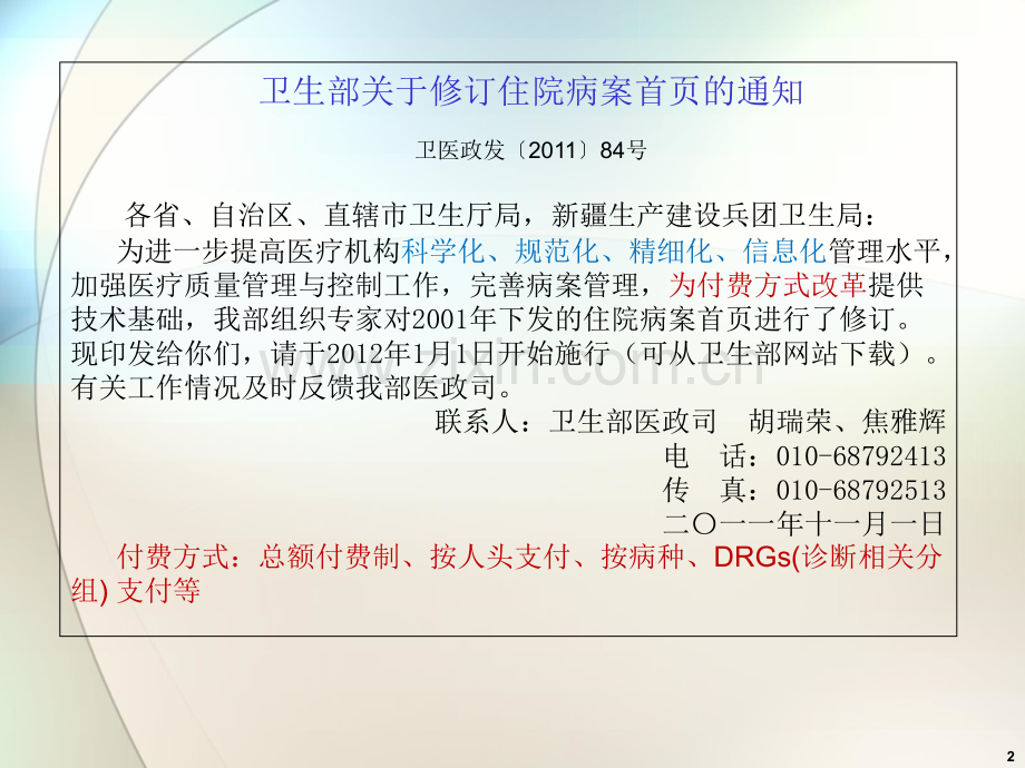 DRGs对病案首页的书写要求文档.ppt_第2页