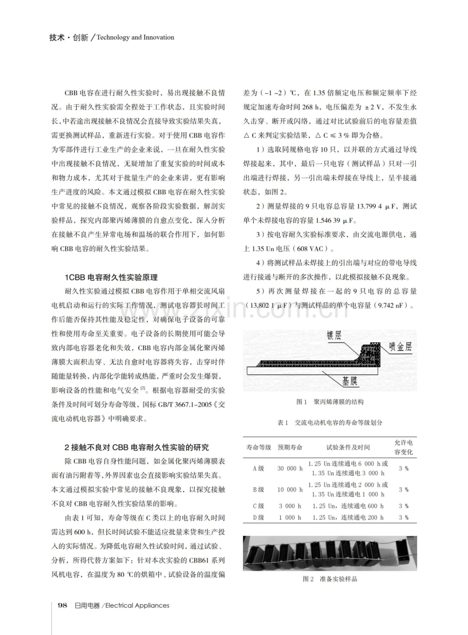 接触不良对CBB电容耐久性实验的影响.pdf_第2页