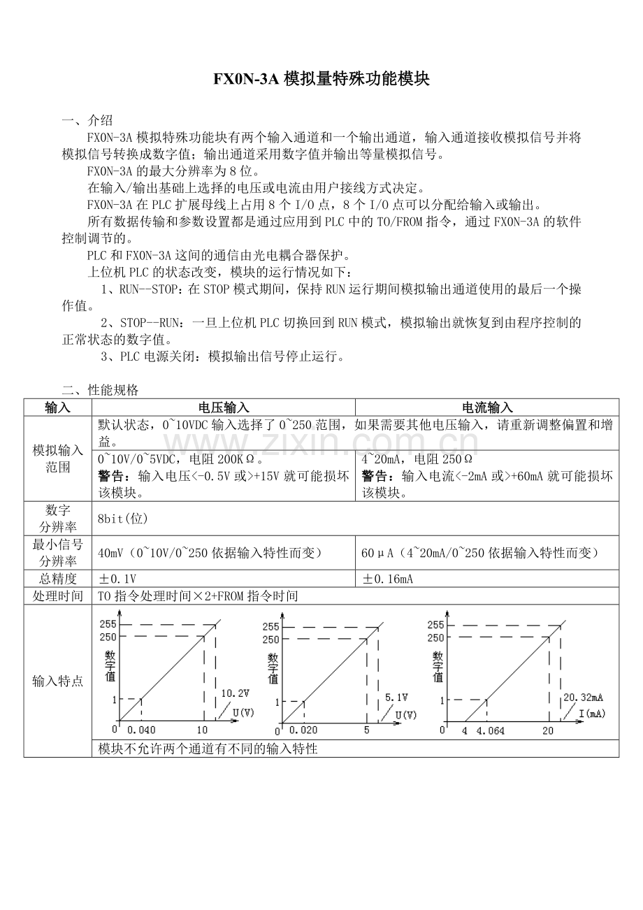 FX0N-3A心得.doc_第1页