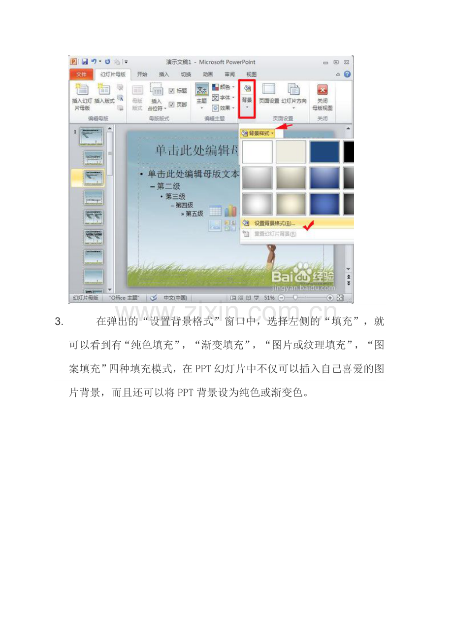 ppt怎么换背景.doc_第3页