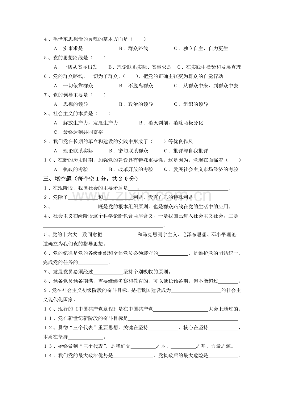 入党培训试题.doc_第3页